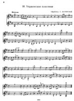 Сборник легких дуэтов для двух скрипок. Редактор К.Фортунатов_Страница_07.jpg