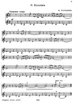 Сборник легких дуэтов для двух скрипок. Редактор К.Фортунатов_Страница_08.jpg