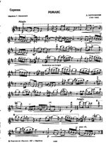 Сборник романсов для скрипки и фортепиано_Страница_001.jpg