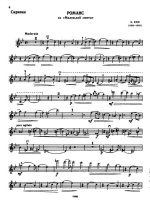 Сборник романсов для скрипки и фортепиано_Страница_006.jpg