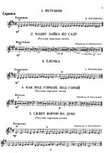 Хрестоматия педагогического репертуара для скрипки и фортепьяно. Том 1_Страница_001.jpg