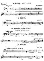 Хрестоматия педагогического репертуара для скрипки и фортепьяно. Том 1_Страница_005.jpg