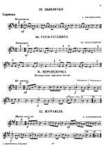 Хрестоматия педагогического репертуара для скрипки и фортепьяно. Том 1_Страница_007.jpg