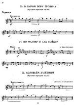 Хрестоматия педагогического репертуара для скрипки и фортепьяно. Том 1_Страница_008.jpg