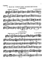 Юный скрипач. Том 2_Страница_001.jpg