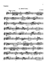 Юный скрипач. Том 2_Страница_009.jpg