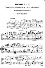 Вагнер Р. Лоэнгрин (Lohengrin)_Страница_003.jpg