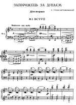 Гулак-Артемовский С. С. Запорожец за Дунаем_Страница_001.jpg