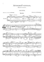 Давидов А. А. Потонувший колокол_Страница_001.jpg