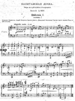 Кюи Ц. А. Капитанская дочка_Страница_005.jpg