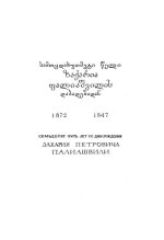 Павлиашвили З. Даиси (Daisi)_Страница_001.jpg