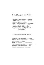 Павлиашвили З. Даиси (Daisi)_Страница_007.jpg