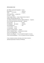 Прокофьев С. С. Дуэнья (Обручение в монастыре)_Страница_001.jpg