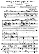 Прокофьев С. С. Любовь к трём апельсинам_Страница_001.jpg