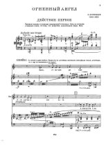 Прокофьев С. С. Огненный ангел_Страница_001.jpg