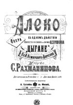 Рахманинов С. В. Алеко_Страница_001.jpg