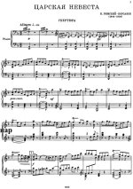 Римский-Корсаков Н. А. Царская невеста_Страница_002.jpg