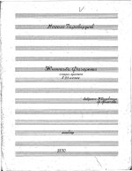 Таривердиев М. Л. Женитьба Фигаренко_Страница_001.jpg