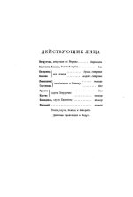 Шебалин В. Я. Укрощение строптивой_Страница_001.jpg