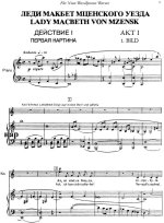 Шостакович Д. Д. Леди Макбет Мценского уезда_Страница_001.jpg
