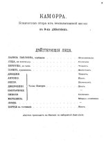 Эспозито Э. Каморра (комическая опера)_Страница_001.jpg