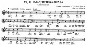 Ах, я, младешенька - млада. (Ноты).jpg