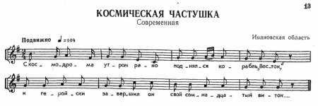 Космическая частушка.jpg