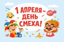 1 апреля. Сценарии.jpg