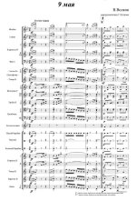 Баснер В. 9 Мая. Марш. На темы песен В. Баснера_Страница_01.jpg