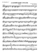 Альпийский стрелок. Марш. С. Павлов-Русинов_Страница_05.jpg