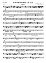 Альпийский стрелок. Марш. С. Павлов-Русинов_Страница_07.jpg