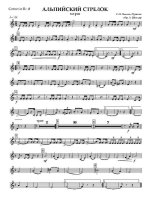 Альпийский стрелок. Марш. С. Павлов-Русинов_Страница_10.jpg