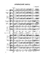 Армянский марш. Г. Марутян_Страница_01.jpg