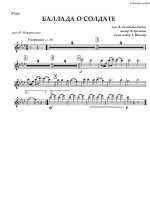 Баллада о солдате. Марш-песня. В. Соловьев-Седой., М. Матусовский. Инстр. В. Еремеева_Страница...jpg