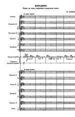 Бородино. Марш. На темы старинных солдатских песен. М. Хавкин_Страница_01.jpg