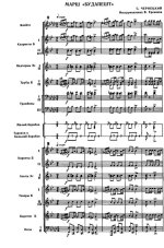 Будапешт (Вступление Красной Армии в Будапешт). Марш. С. Черенецкий. Инстр. В. Еремеева_Страни...jpg