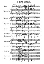 В знак дружбы. Марш. И. Петров_Страница_01.jpg