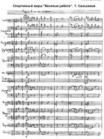 Веселые ребята. Спортивный марш. Г. Сальников_Страница_01.jpg