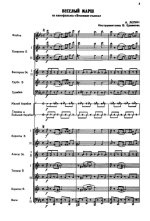 Веселый марш. Из кинофильма «Весенние голоса». А. Лепин. Инстр. В. Еремеева_Страница_01.jpg