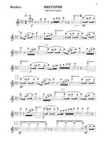 Виктория. Строевой марш. В. Фурманов_Страница_001.jpg