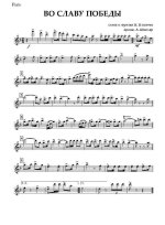 Во славу Победы. Марш-песня. Н. Елисеев. Аранж. А. Школяра_Страница_01.jpg