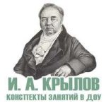 И. Крылов.jpg