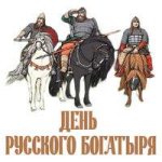 День богатырей. Конспекты.jpg