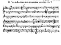 Воспоминание о полковом оркестре. Марш-песня. Ю. Гуляев, Р. Рождественский_Страница_01.jpg