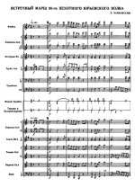 Встречный марш 98-го пехотного Юрьевского полка. П. И. Чайковский_Страница_01.jpg