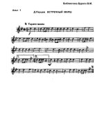 Встречный марш. Д. Перцев_Страница_01.jpg