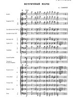 Встречный марш. С. Ганичев_Страница_1.jpg