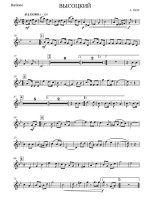 Высоцкий. Марш. А. Шор_Страница_01.jpg