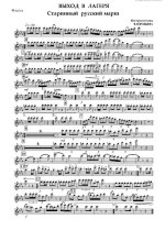 Выход в лагеря. Старинный русский марш_Страница_01.jpg