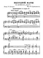 Выходной марш. Из кинофильма «Цирк». И. Дунаевский. Инстр. В. Бухарова_Страница_1.jpg